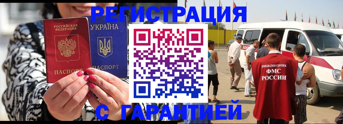 прописка в Шахунье