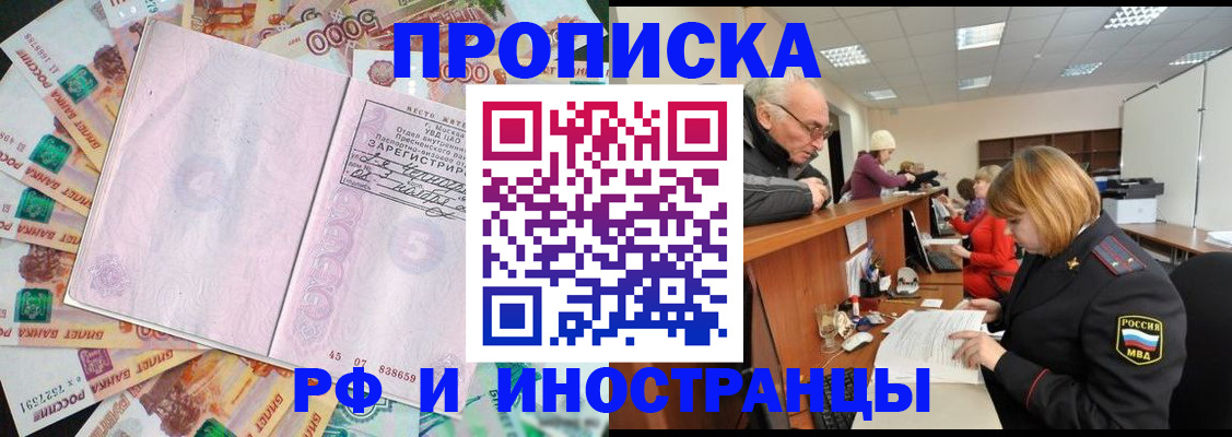 прописка в Шахунье